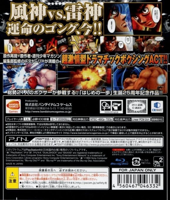 Hajime no Ippo The Fighting - Dos