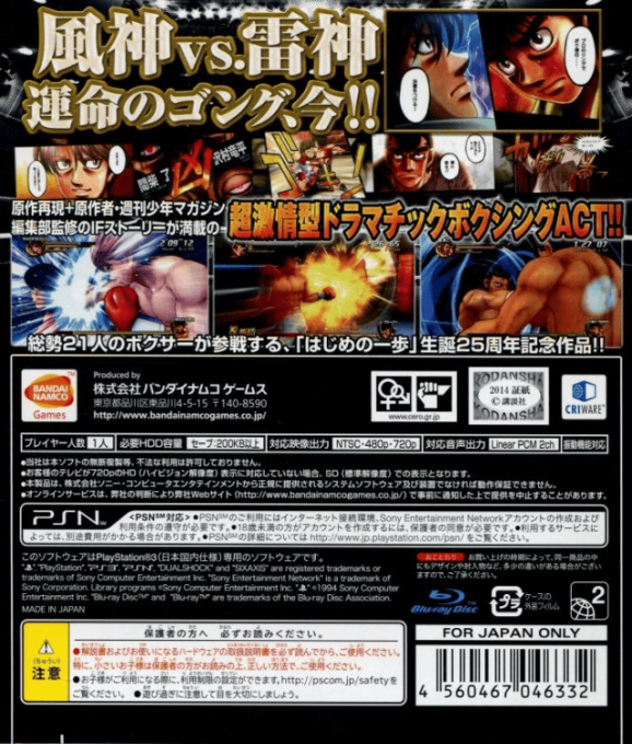Hajime no Ippo - The Fighting! - Dos