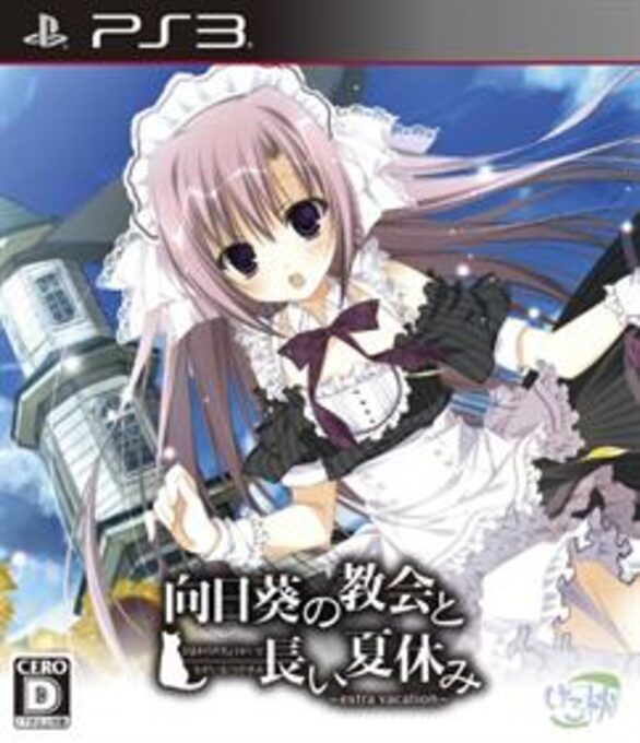 Himawari no Kyoukai to Nagai Natsuyasumi - Extra Vacation