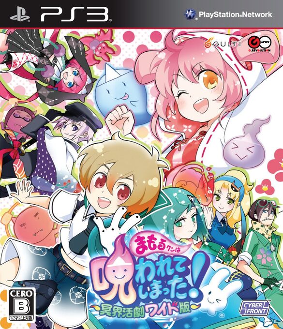 Mamoru-kun wa Norowarete Shimatta! Meikai Katsugeki Wide-ban