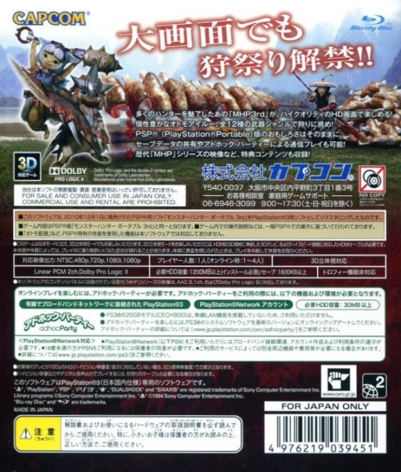 Monster Hunter Portable 3rd Hd dos