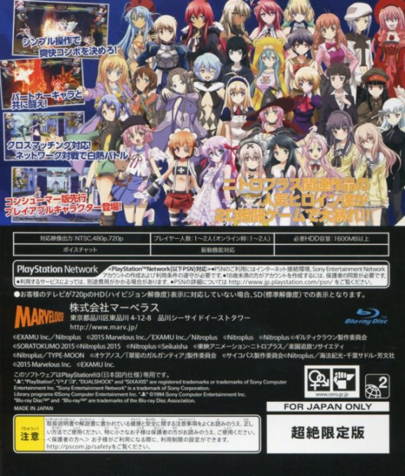 Nitroplus Blasterz Heroines Infinite Duel dos