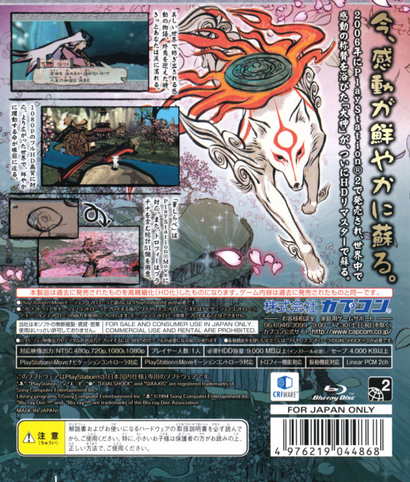 Okami Hd dos
