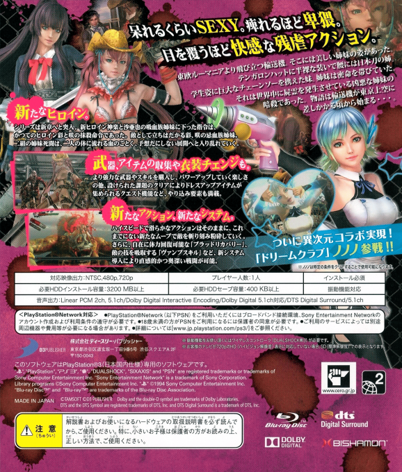 OneChanbara Z : Kagura with NoNoNo! dos