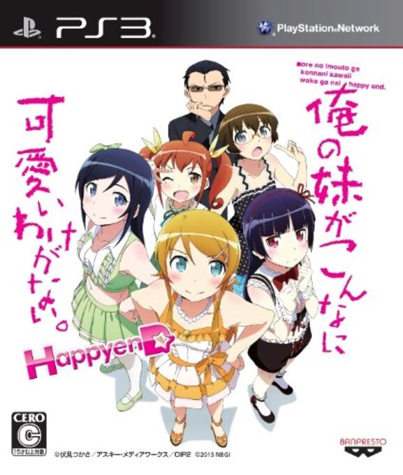Ore no Imouto ga Konnani Kawaii Wake ga Nai. Happy End