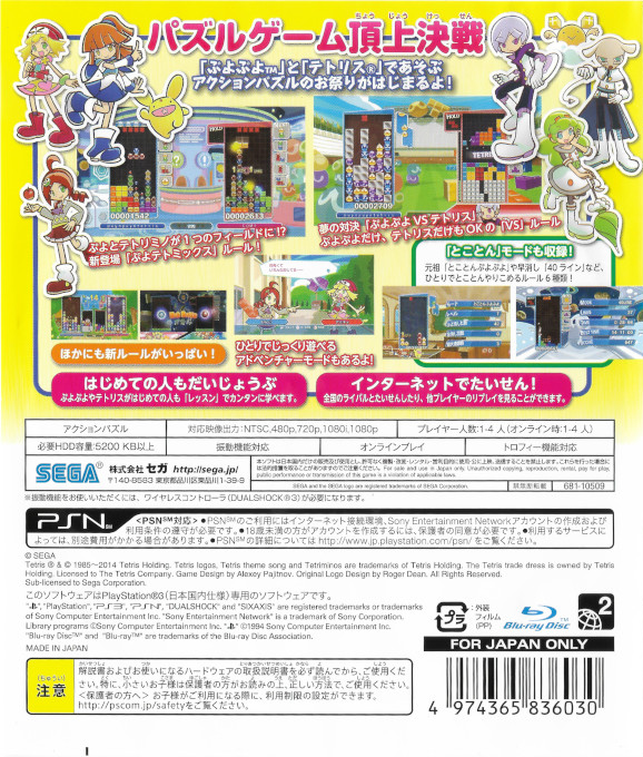 Puyo Puyo Tetris dos