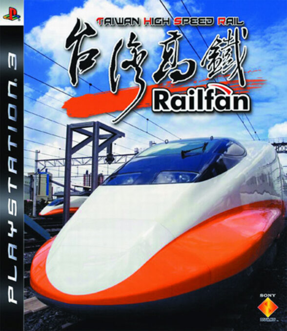 Railfan - Taiwan High Speed Rail