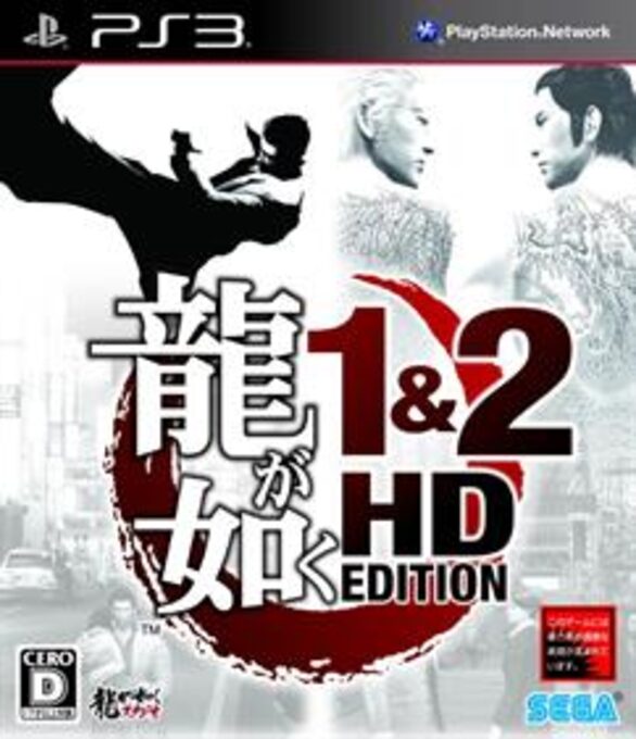 Ryu Ga Gotoku 1 And 2 HD Edition 40 Yakuza 1 And 2 41