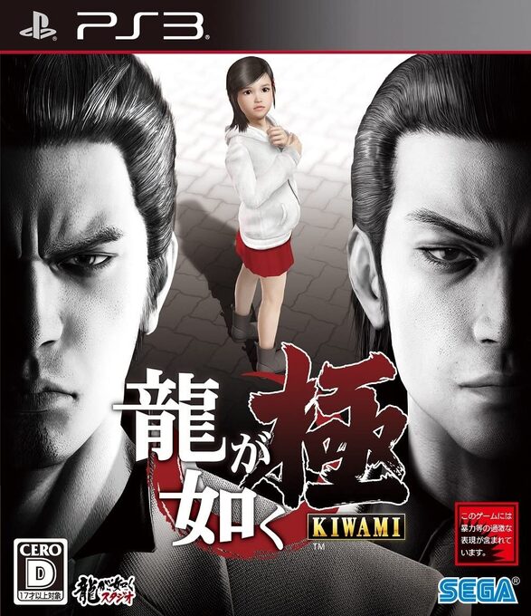 Ryu ga Gotoku Kiwami