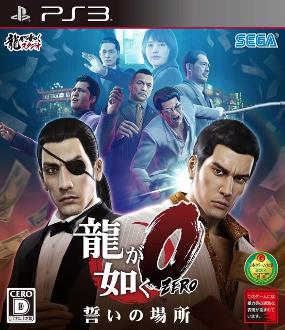 Ryuu ga Gotoku 0 - Chikai no Basho