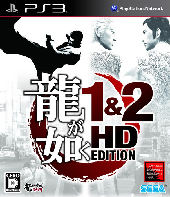 Ryuu ga Gotoku 1 & 2 HD Edition
