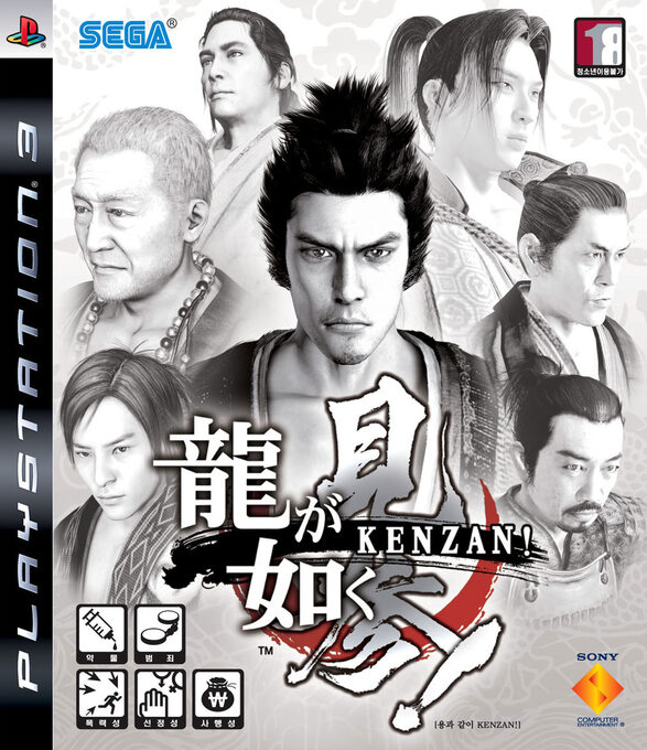 Ryuu ga Gotoku - Kenzan!