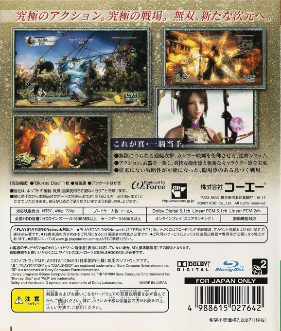 Shin Sangoku Musou 5 - Dos