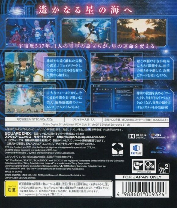 Star Ocean - Integrity and Faithlessness dos