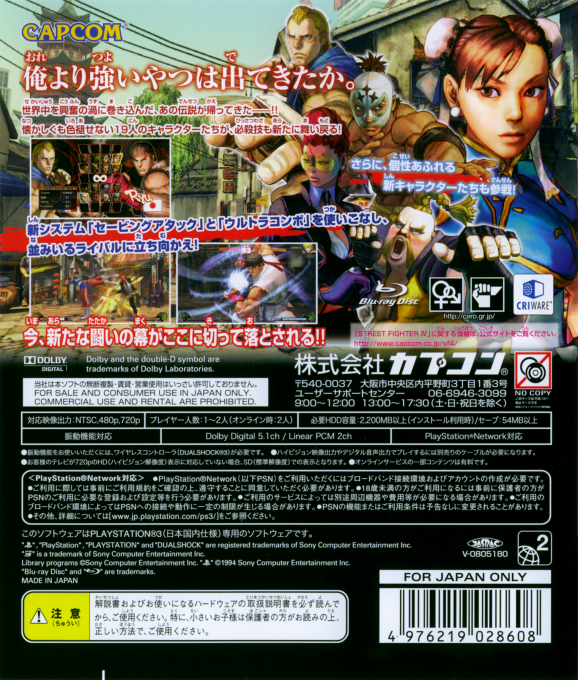 Street Fighter IV - Dos