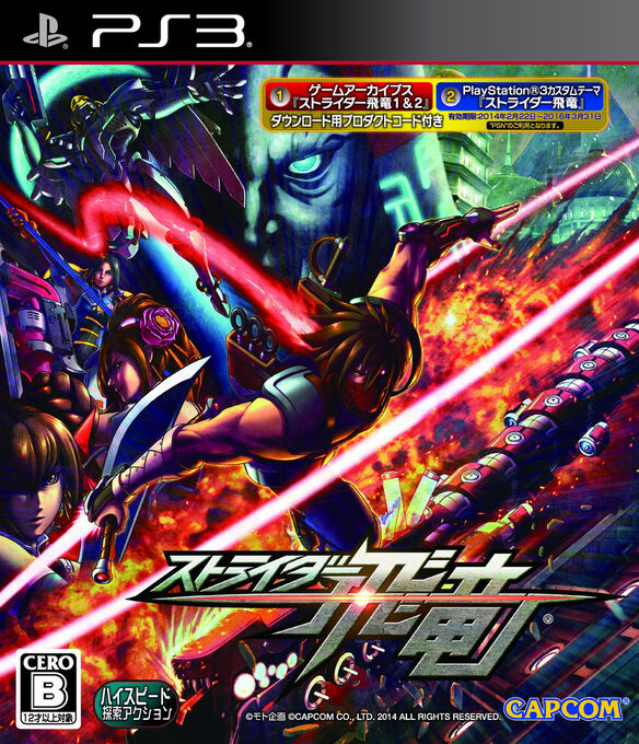 Strider Hiryuu