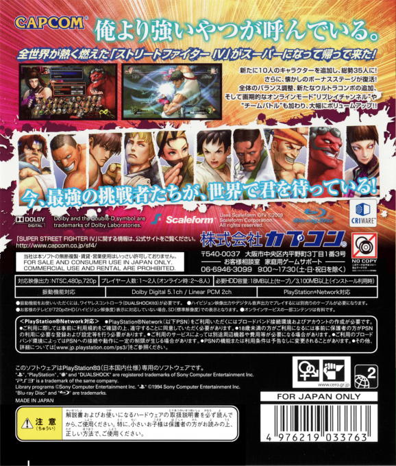 Super Street Fighter IV - Dos