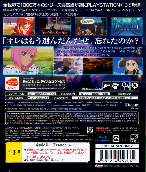 Tales Of Vesperia - Dos