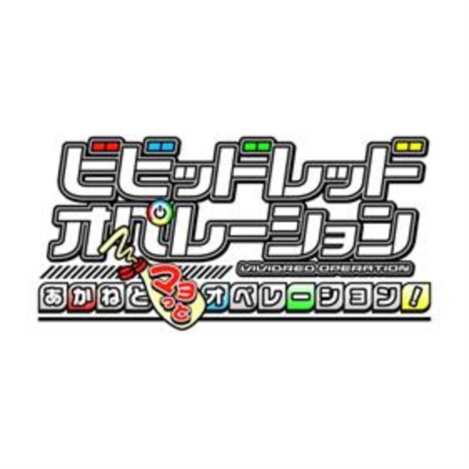 Vividred Operation - Akane to Mayo-tto Operation