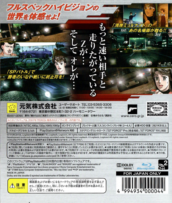 Wangan Midnight dos
