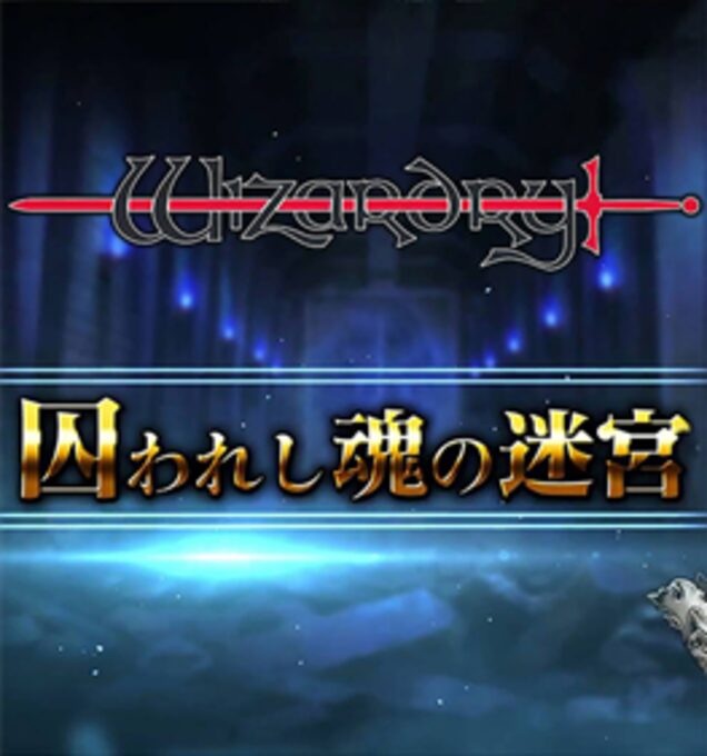 Wizardry - Torawareshi Bourei no Machi