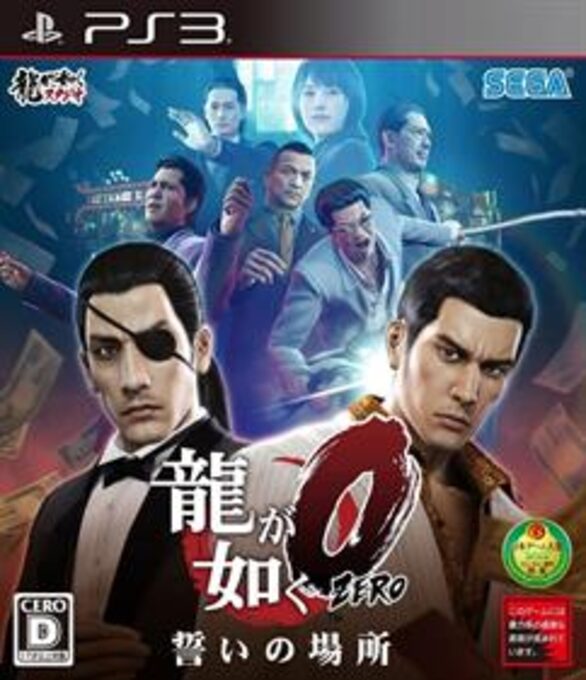 Yakuza 0 - Chikai no Basho