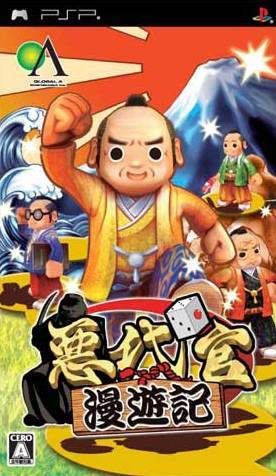 Aku Daikan Manyuki