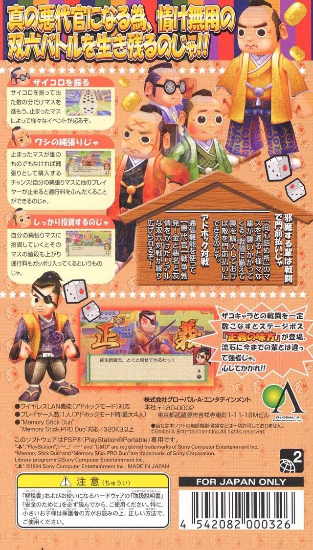 Aku Daikan Manyuki dos
