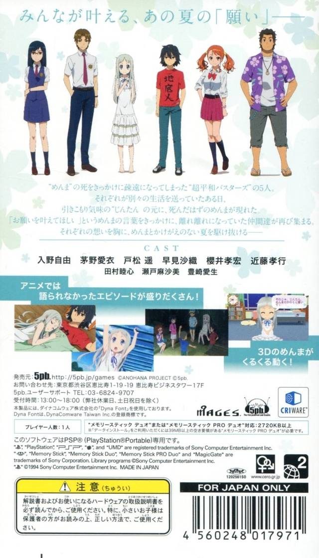 Anohana - Ano Hi Mita Hana no Namae o Bokutachi wa Mada Shiranai dos