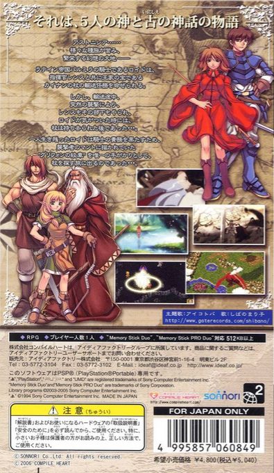 Astonishia Story - Dos