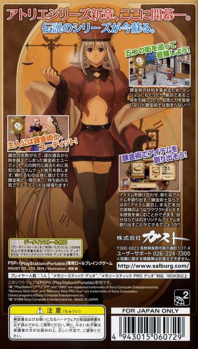 Atelier Judie : The Alchemist of Gramnad - Dos