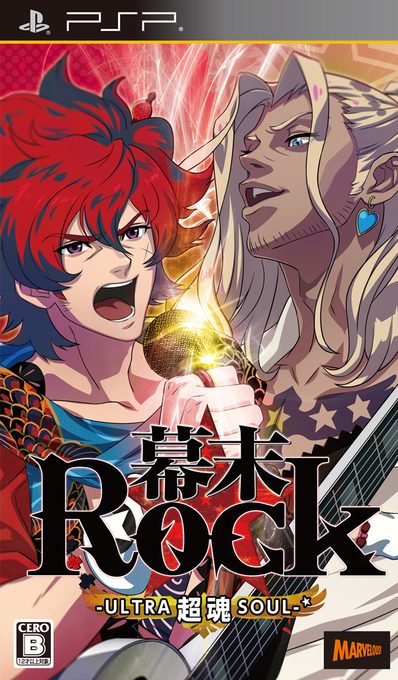 Bakumatsu Rock - Ultra Soul
