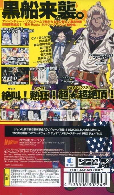 Bakumatsu Rock - Ultra Soul dos