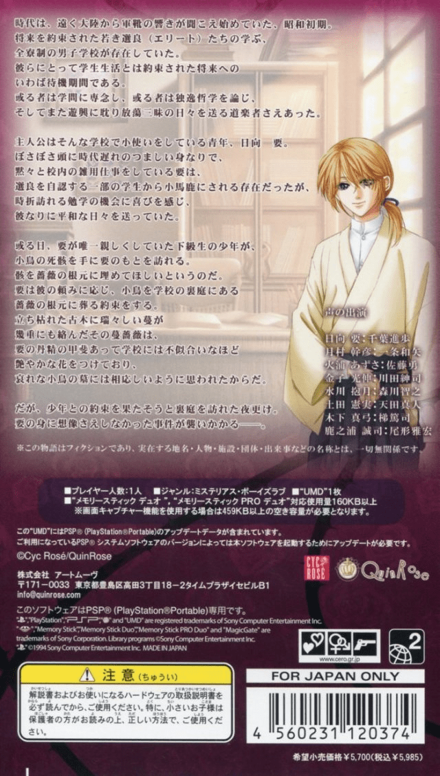 Bara No Ki Ni Bara No Hanasaku - Dos