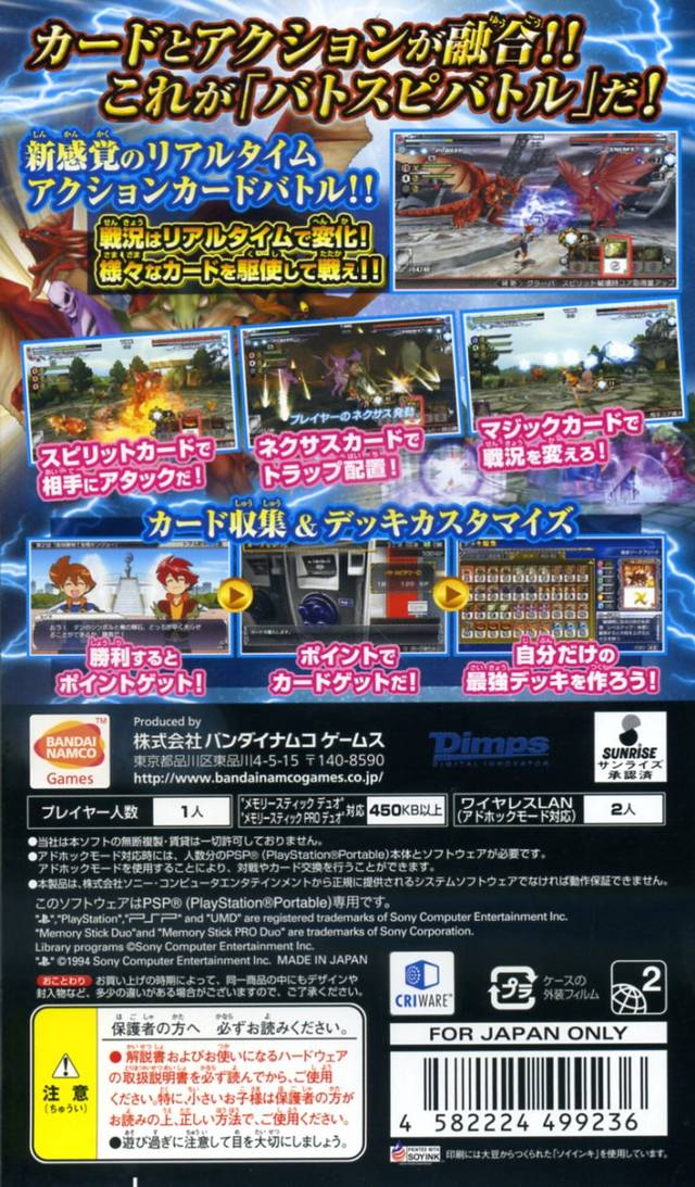 Battle Spirits - Kiseki No Hasha - Dos