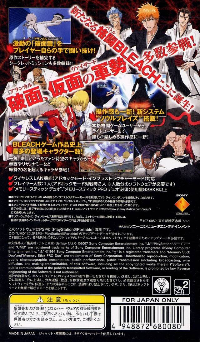 Bleach - Heat The Soul 4 - Dos