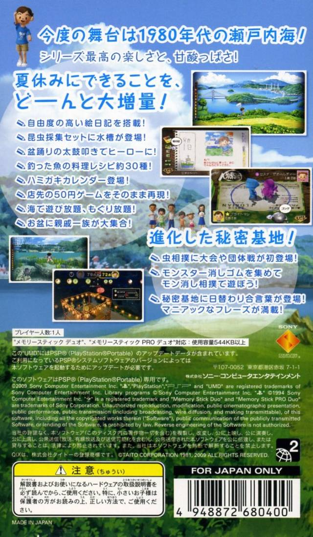 Boku No Natsuyasumi 4 - Setouchi Shounen Tanteidan, Boku To Himitsu No Chizu - Dos