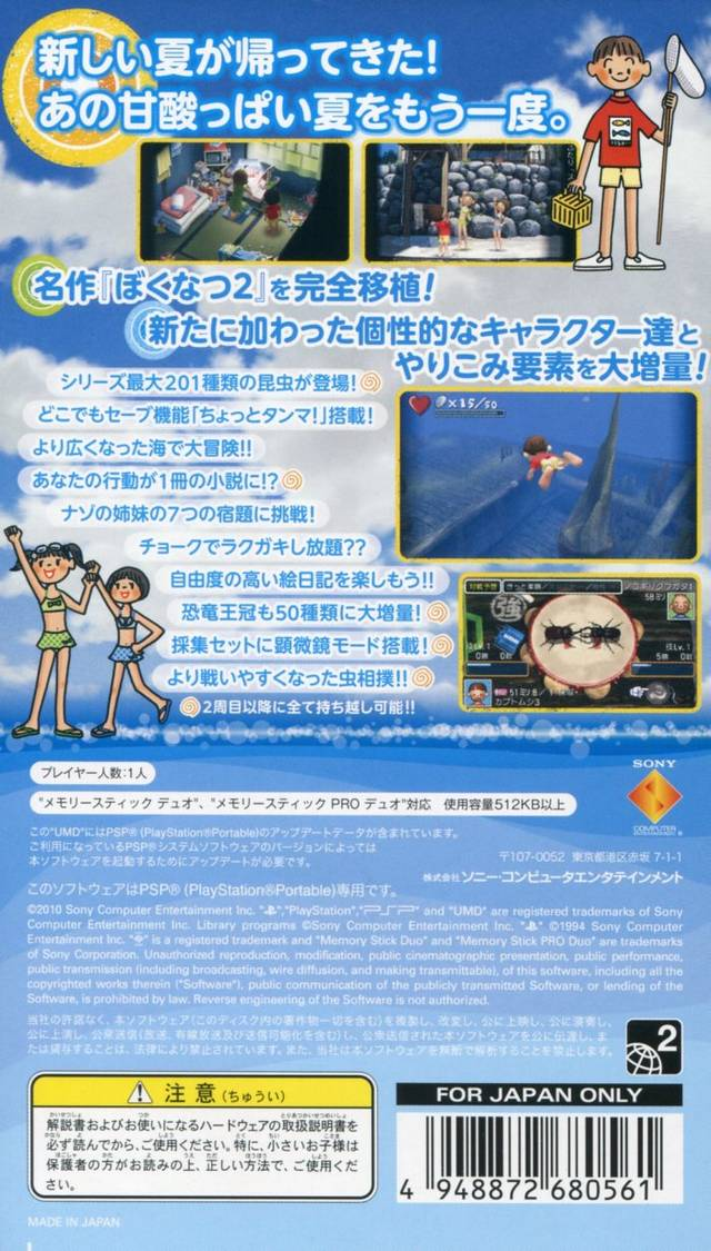 Boku No Natsuyasumi Portable 2 - Nazo Nazo Shimai To Chinbotsusen No Himitsu! - Dos