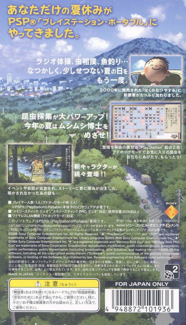 Boku No Natsuyasumi Portable - Mushi Mushi Hakase To Teppen-yama No Himitsu!! - Dos