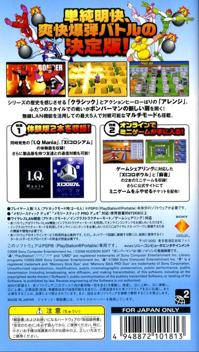 Bomberman - Bakufuu Sentai Bombermen - Dos