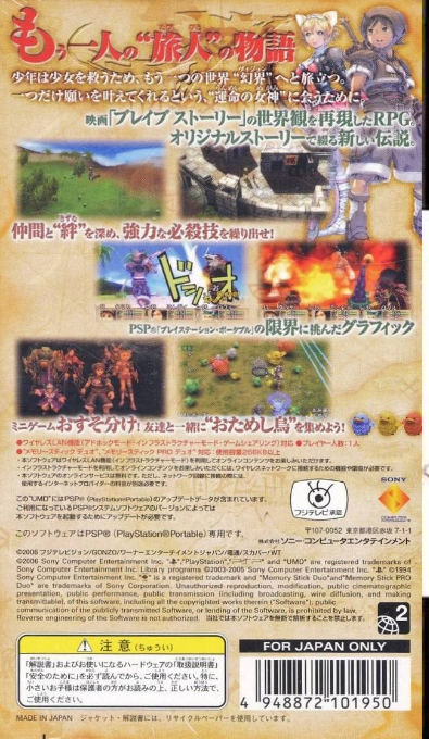 Brave Story : New Traveler - Dos