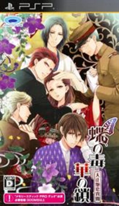 Chou no Doku Hana no Kusari - Taishou Tsuya Koi Ibun