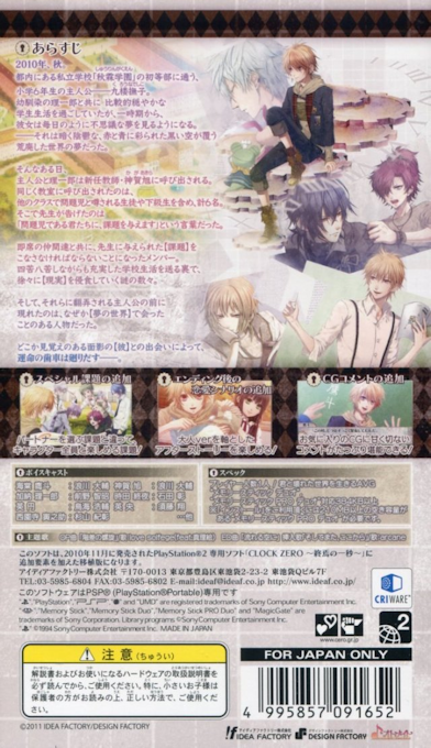 Clock Zero - Shuuen No Ichibyou Portable - Dos