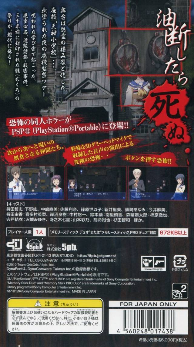 Corpse Party - Dos