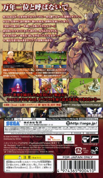 Crimson Gem Saga - Dos