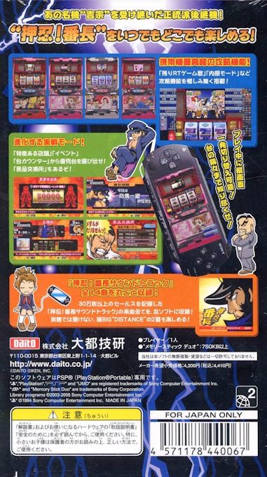 Daito Giken Koushiki Pachi-slot Simulator - Ossu! Banchou Portable dos