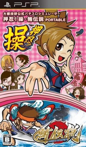 Daito Giken Koushiki Pachi-slot Simulator - Ossu! Misao Maguro Densetsu Portable