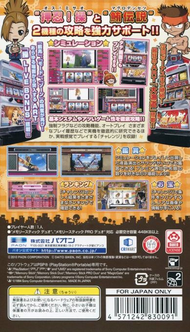 Daito Giken Koushiki Pachi-slot Simulator - Ossu! Misao Maguro Densetsu Portable dos