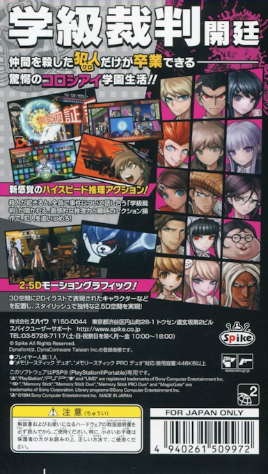 Dangan-ronpa - Kibou No Gakuen To Zetsubou No Koukousei - Dos