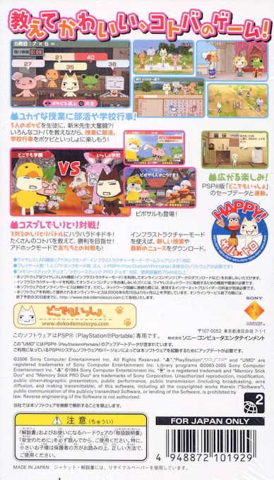 Dokodemo Issho - Let's Gakkou! - Dos